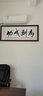 春半诚信赢天下牌匾字画挂画书法办公室装饰画书房茶室壁画装裱带框 天道酬勤 48*148cm宣纸+红褐框+大师手写 实拍图