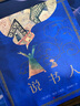 说书人 传统文化的力量 屡获大奖的新锐作家 民间文学原创绘本 带领小读者走进瑰丽神秘的异域王国 在有形状的故事中感受故事的魅力 启发阅读与表达力 实拍图