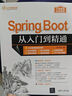 Spring Boot从入门到精通/软件开发视频大讲堂 实拍图