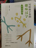 写给孩子看的趣味汉字（套装共6册）国家社科基金重大项目“汉字教育与书法表现”研究成果 实拍图