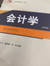 会计学（第四版）陆正飞教授著 实拍图