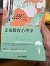 【正版包邮】儿童教育心理学 中小学 青少年心理健康 家庭教育心理书籍手册 家教育儿 新华书店旗舰店心理学图书书籍 实拍图