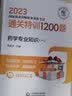 执业药师2025年考西药 2025年国家执业药师职业资格考试用书 通关特训1200题 综合知识与技能+专业知识一二+药事管理与法规全套4本中国医药科技出版社官方教材西药师 实拍图