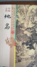 中国古代地名/中国传统民俗文化 实拍图