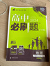 【高二必刷题京】2026高中必刷题高二选修一2025选修二数学选修三人教版A狂K重点新高考新教材化学物理选择性必修一必刷题物理必修三课本同步练习册： 26地理选修二 人教版 实拍图