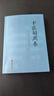 【包邮】中国医学中医典籍古籍临床经典丛刊 中医解周易 定价43 实拍图