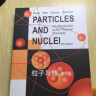 粒子与核（第6版） 实拍图