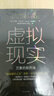 虚拟现实 万象的新开端 中信出版社 实拍图