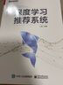推荐系统实践(图灵出品) 实拍图