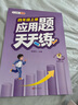 斗半匠 小学四年级上册计算+应用题天天练每日一练数学思维训练口算题卡大通关 实拍图