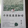 千年至美莫如诗古诗词李元洛高考必备诗歌词曲语文课本上海著名中学精读唐诗三百首诗经 实拍图