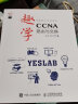 趣学CCNA：路由与交换(异步图书出品) 实拍图