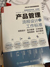 产品管理流程设计与工作标准（人邮普华出品） 实拍图