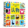 婴儿第一套启蒙翻翻书·认物 双语对照 袋鼠妈妈童书 早教启蒙 实拍图