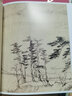 【包邮】中国画大师经典系列丛书：黄公望 含有黄公望富春山居图九峰雪霁图天池石壁图等图书籍 晒单实拍图