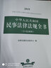 2019中华人民共和国民事法律法规全书（含司法解释） 实拍图