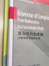 复杂性内在逻辑：从数学到可持续世界（英文版） 晒单实拍图