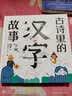 古诗里的汉字故事（京东专享签名版） 樊登推荐 实拍图