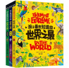 孩子最想知道的世界之最 奇趣百科精装共3册 实拍图