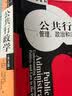 公共行政学：管理、政治和法律的途径（第五版）（公共行政与公共管理经典译丛） 实拍图