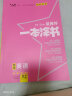 2023新教材版 一本涂书 高中英语 高一高二高三高考通用复习资料知识点考点辅导书配涂书笔记高考 实拍图