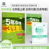 曲一线初中英语北京专版七年级上册北师大版2021版初中同步5年中考3年模拟五三 实拍图