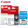 佳能（CANON）PG815/CL816墨盒原装适用 iP2780/2788  MP236/288 PG-815XL+CL816XL大容量墨盒套装 实拍图
