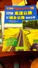 中国高速公路及城乡公路地图全集（2020版） 实拍图
