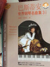 巴斯蒂安世界钢琴名曲集3中高级（扫码赠送音频）钢琴基础教程 钢琴书 实拍图