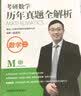 考研数学 文都图书 汤家凤2021考研数学强化测试10套卷 数学一 实拍图