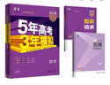 曲一线 2023B版 5年高考3年模拟 高考物理 新教材地区适用 53B版 高考总复习 五三 实拍图