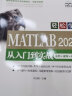 2021新版MATLAB入门自学教程教材书籍MATLAB2021从入门到实战案例视频版 工程科学计算matlab从入门到精通matlab数学建模simulink算法原理 实拍图