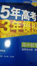 五年高考三年模拟2026高二下学期五三53选择性必修二选修二2选择性必修三选修三3选择性必修一1五三53高中同步练习高中同步教辅资料曲一线高二 选修三】数学 人教A版（学段3·2026） 实拍图