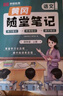 【荣恒】2025秋新版黄冈培优随堂笔记一二三四五六年级上下册小学语文数学英语全套人教版北师苏教课本预习同步知识教材解读学霸课堂笔记新版升级版皇岗自营 【四年级上册】 【3本】语文+数学+英语（人教版） 晒单实拍图