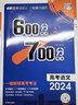 600分考点700分考法A版 高考语文（新教材版）一轮二轮总复习资料 理想树2024版 实拍图