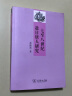 七至八世纪赴日唐人研究/中日文化交流新视域丛书 实拍图