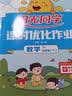阳光同学 2026秋 课时优化作业语文+数学北师大版（全套2册） 六年级上册同步训练全套练习册一课一练课时作业本天天练课课练 实拍图