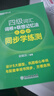 新东方 四级词汇词根+联想记忆法 乱序版 同步学练测 大学四级俞敏洪英语绿宝词汇书练习册 实拍图