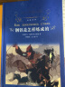 傅雷家书（新课标）+钢铁是怎样炼成的（经典译林 套装共2册） 实拍图