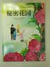 秘密花园（精装）让孩子在阅读中汲取爱和智慧，获得美育启蒙，培养想象力、创造力。  实拍图