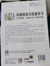 机器视觉与机器学习：算法原理、框架应用与代码实现 实验素材及代码来源国家级重点实验室 多年畅销机器视觉经典教程 配套资源一应俱全 deepseek教程 实拍图