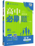 高中必刷题 高一上数学 必修 第一册 湘教版 教材同步练习册 理想树2024版 实拍图