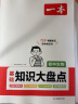 一本初中生物基础知识大盘点 2024同步教材思维导图串记七八九年级期中期末中考总复习速查速记背记手册 实拍图