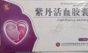 [华信] 紫丹活血胶囊 0.25g*36粒/盒 10盒装 实拍图