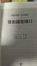 资治通鉴纲目精装 传世经典文白对照中华书局横排简体浓缩资治通鉴精华（全10册） 实拍图