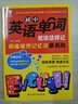 初中英语单词就该这样记：图像联想记忆法最有效 全彩图解 轻松掌握必背单词 实拍图