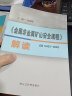 《金属非金属矿山安全规程》（GB16423-2020）解读 晒单实拍图