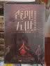 查理五世和他的哈布斯堡帝国 实拍图