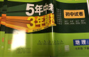 曲一线 53初中同步试卷地理 七年级下册 人教版 5年中考3年模拟2024版五三 晒单实拍图