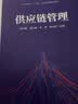 供应链管理 实拍图